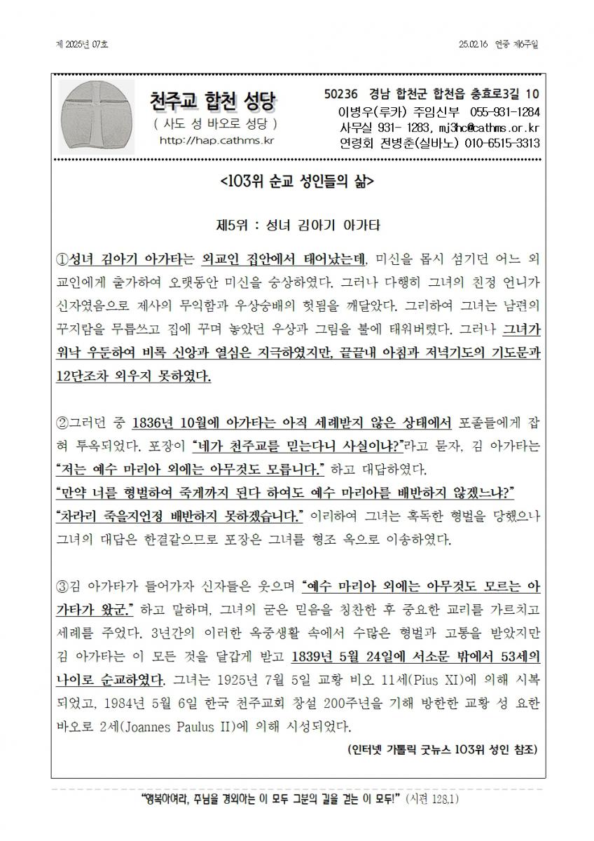 합천주보 2025년07호(02월16일)001.jpg