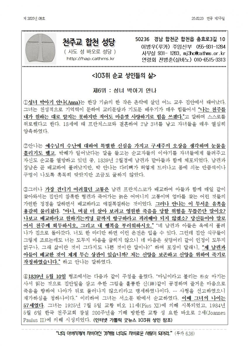 합천주보 2025년08호(02월23일)001.jpg