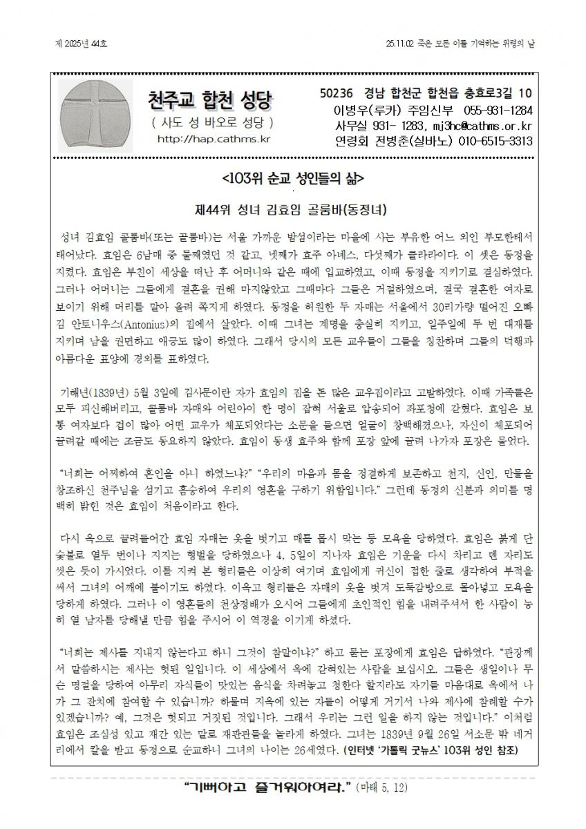 합천주보 2025년44호(11월02일)001.jpg