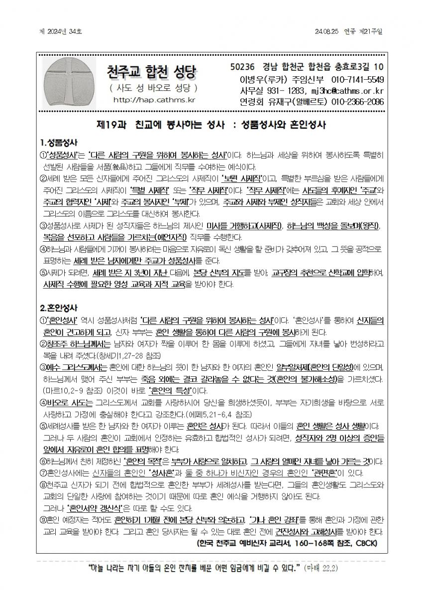 합천주보 2024년34호(08월25일)001.jpg