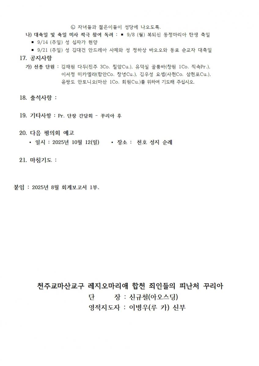 합천_죄인들의피난처 2025년 9월 계획서002.jpg