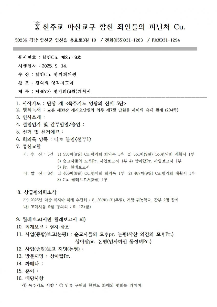 합천_죄인들의피난처 2025년 9월 계획서001.jpg