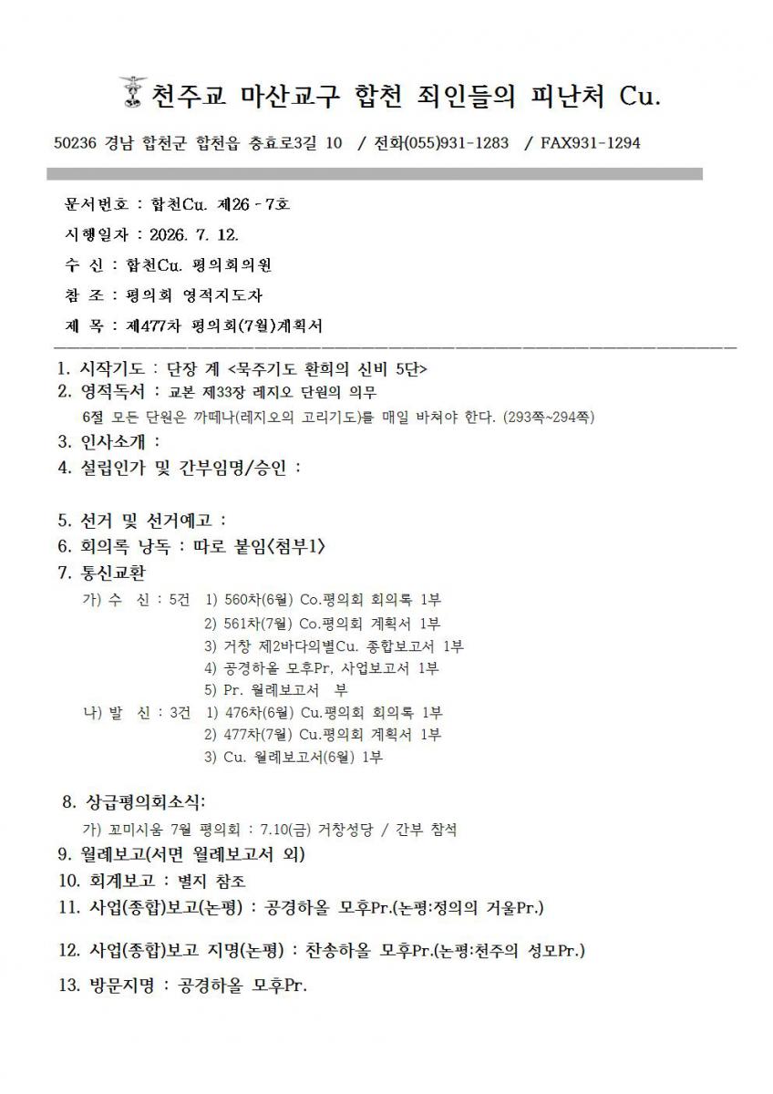 합천_죄인들의피난처 2026년 7월 계획서001.jpg
