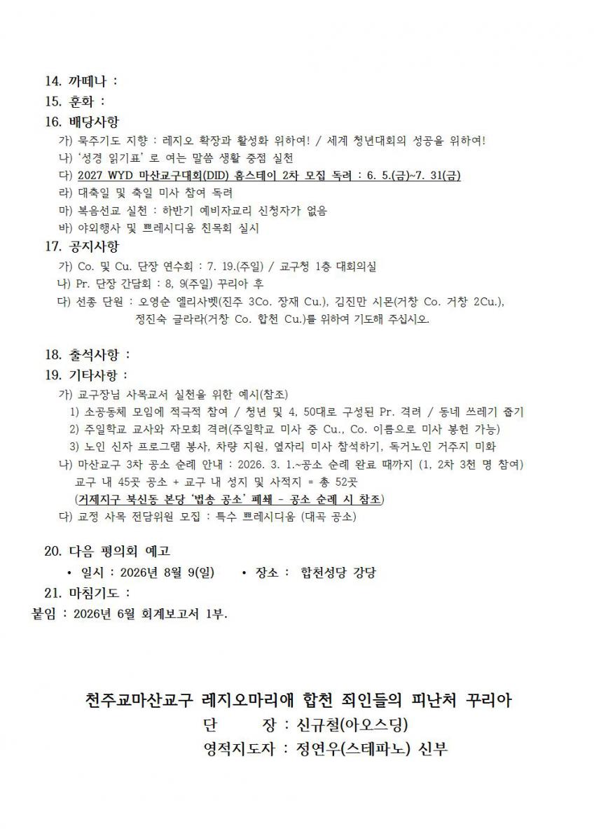 합천_죄인들의피난처 2026년 7월 계획서002.jpg