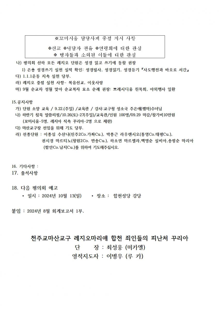 합천_죄인들의피난처 2024년9월 계획서002.jpg