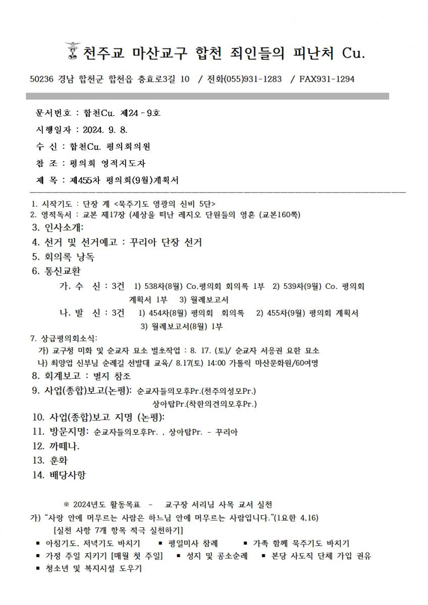 합천_죄인들의피난처 2024년9월 계획서001.jpg