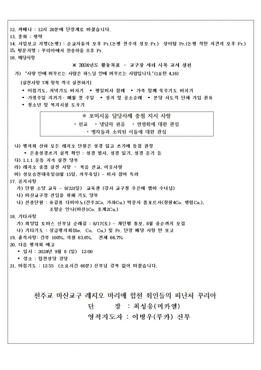 평의회-회의록 24년(8월)002.jpg