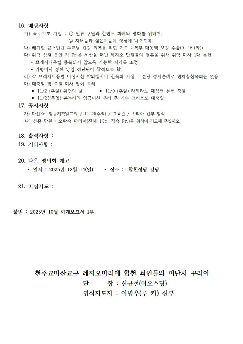 합천_죄인들의피난처 2025년 11월 계획서002.jpg