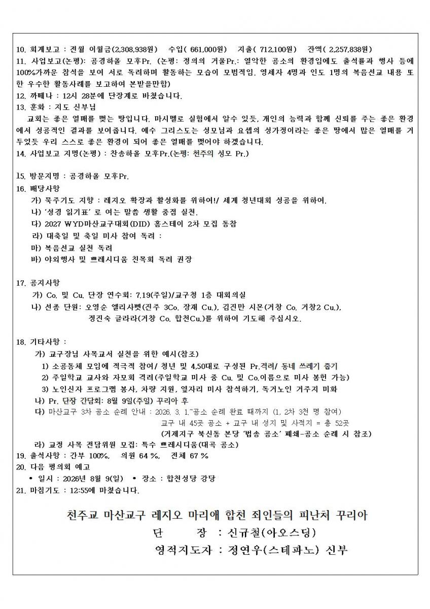 평의회-회의록 26년(7월)002.jpg