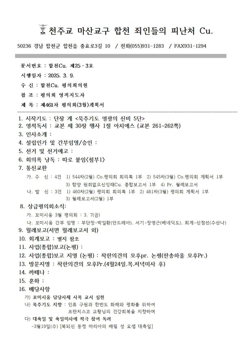 합천_죄인들의피난처 2025년 3월 계획서001.jpg