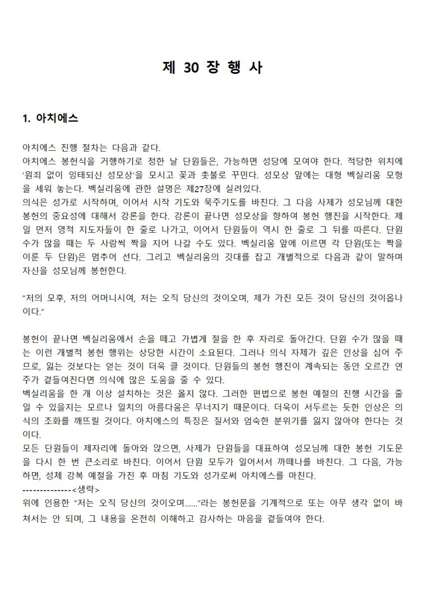 합천_죄인들의피난처 2025년 3월 계획서003.jpg