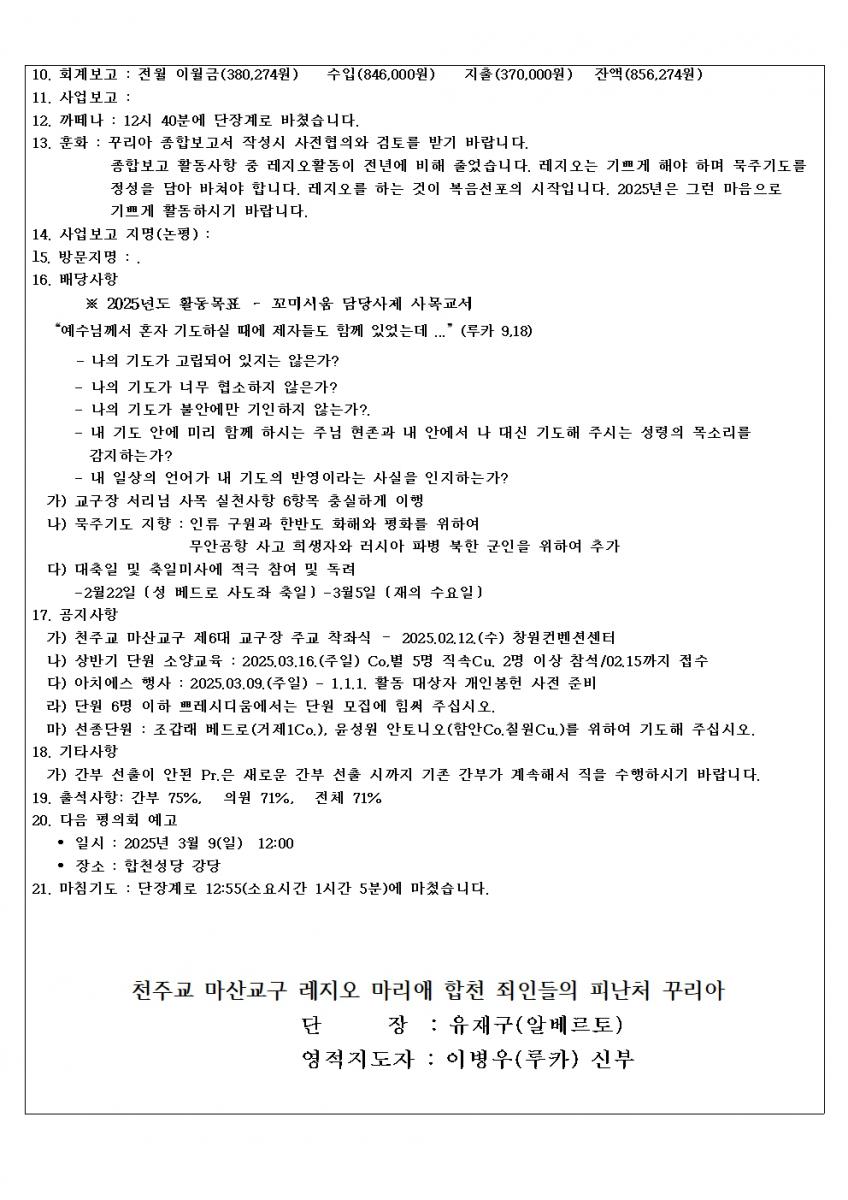 평의회-회의록 25년(2월)002.jpg