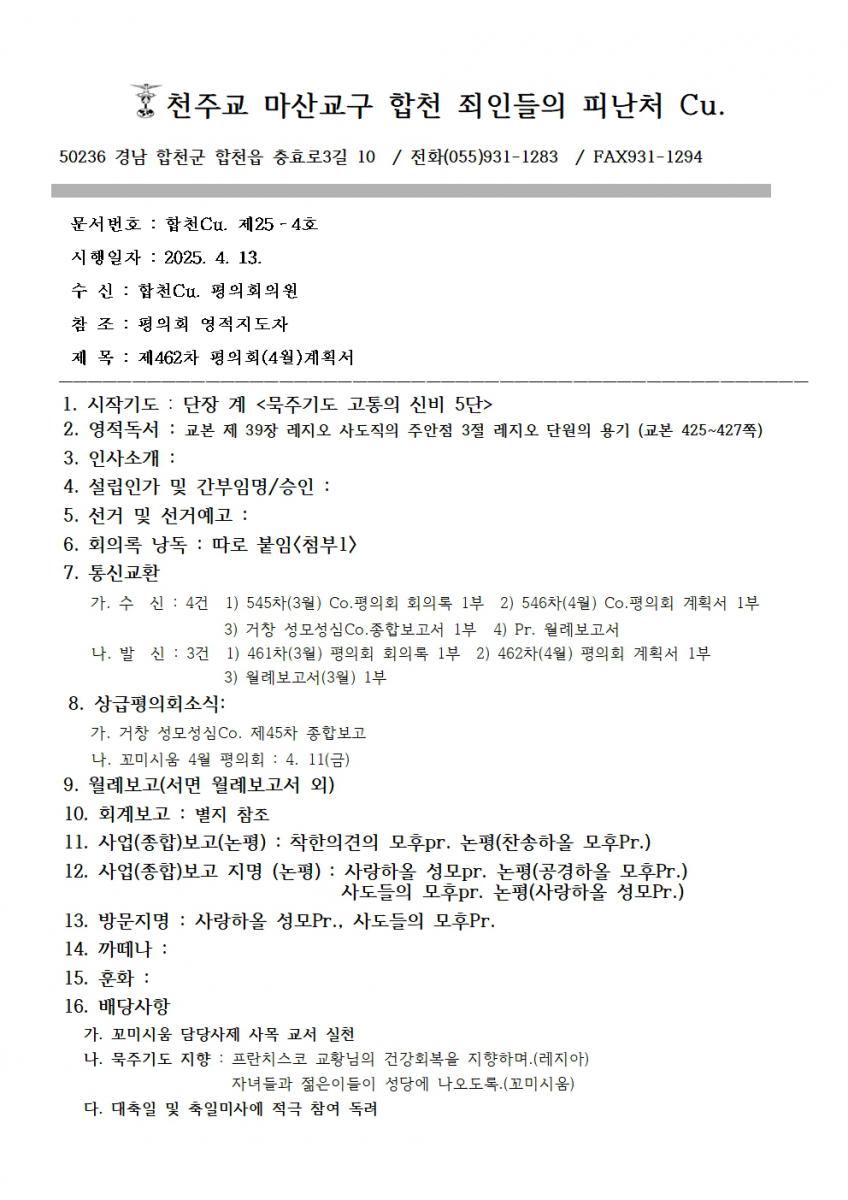 합천_죄인들의피난처 2025년 4월 계획서001.jpg