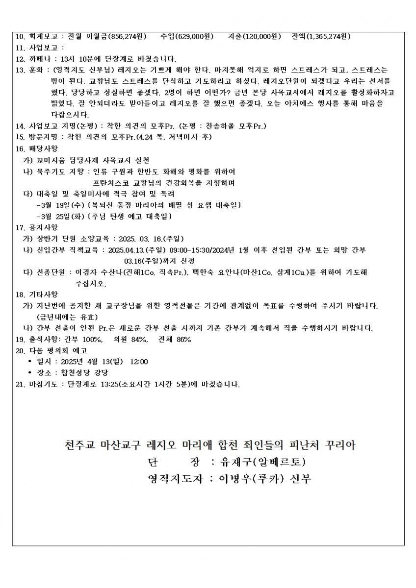 평의회-회의록 25년(3월)002.jpg