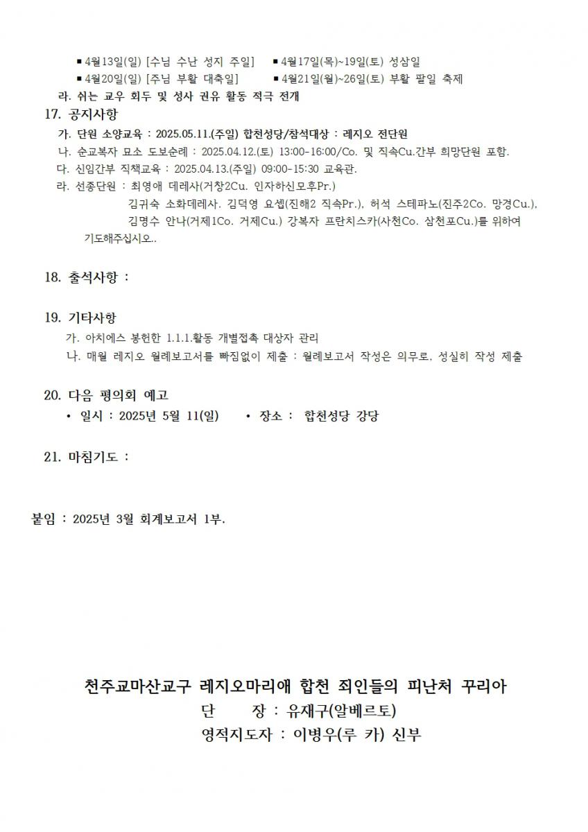 합천_죄인들의피난처 2025년 4월 계획서002.jpg