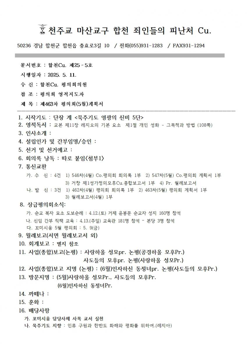 합천_죄인들의피난처 2025년 5월 계획서001.jpg