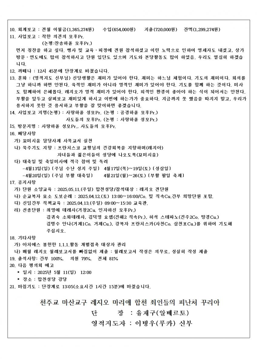 평의회-회의록 25년(4월)002.jpg