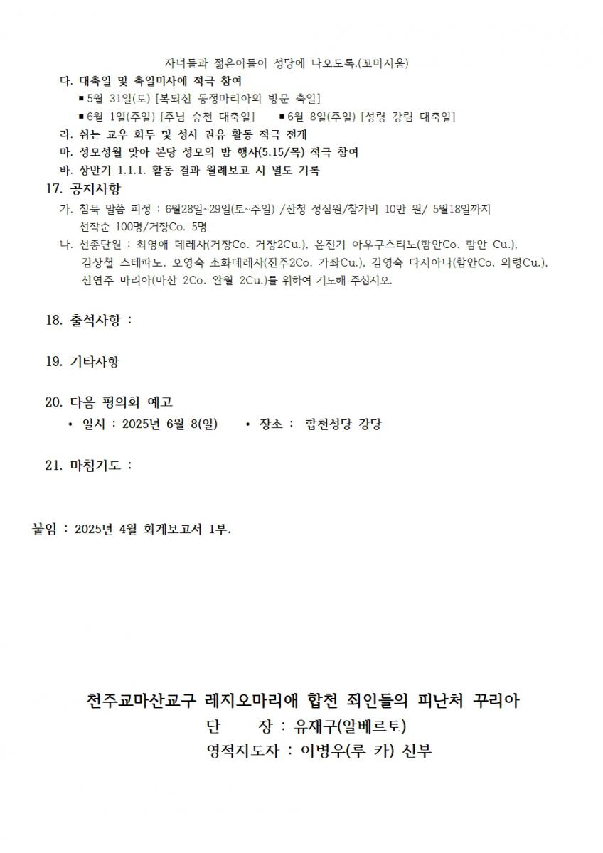 합천_죄인들의피난처 2025년 5월 계획서002.jpg