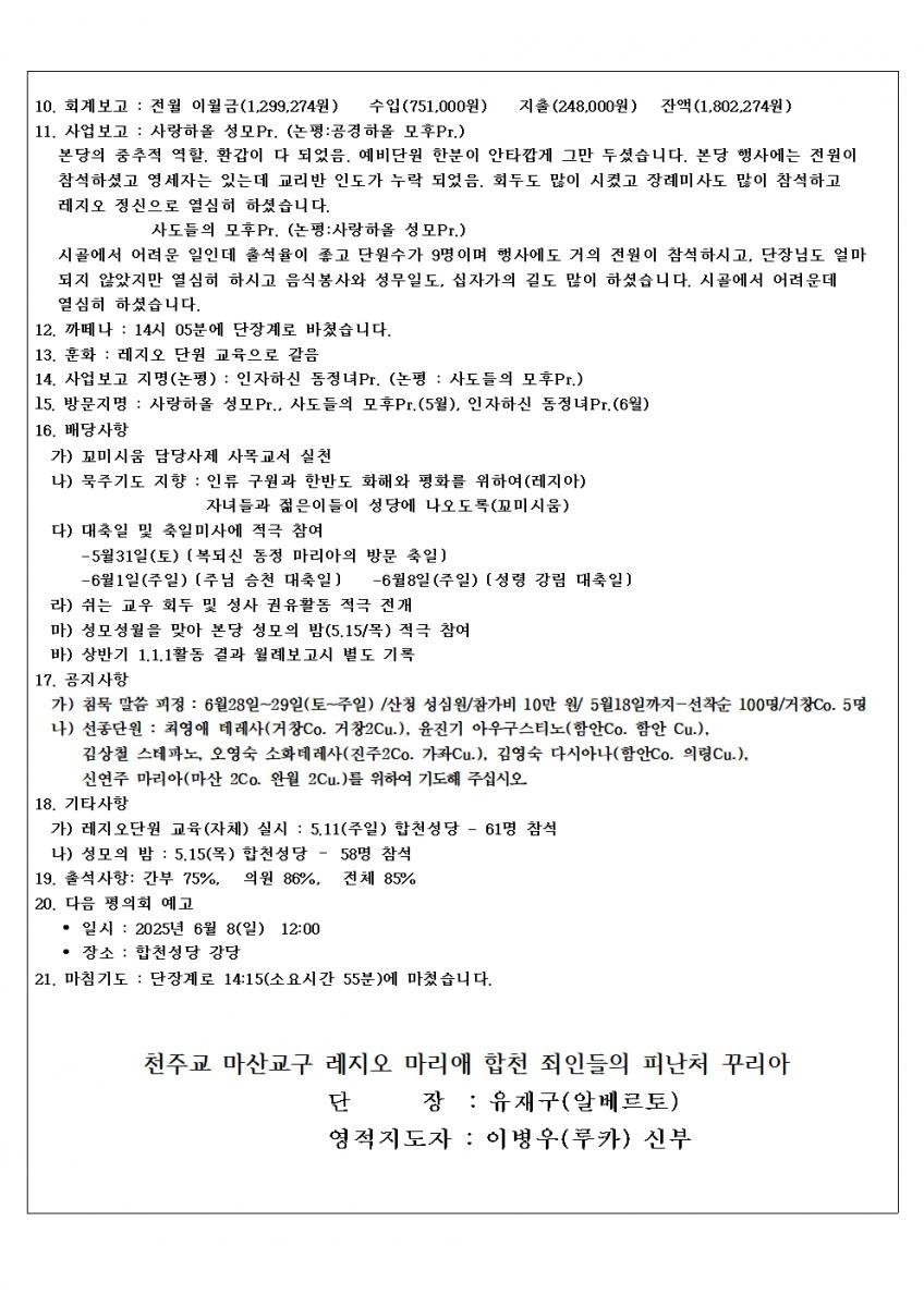 평의회-회의록 25년(5월)002.jpg