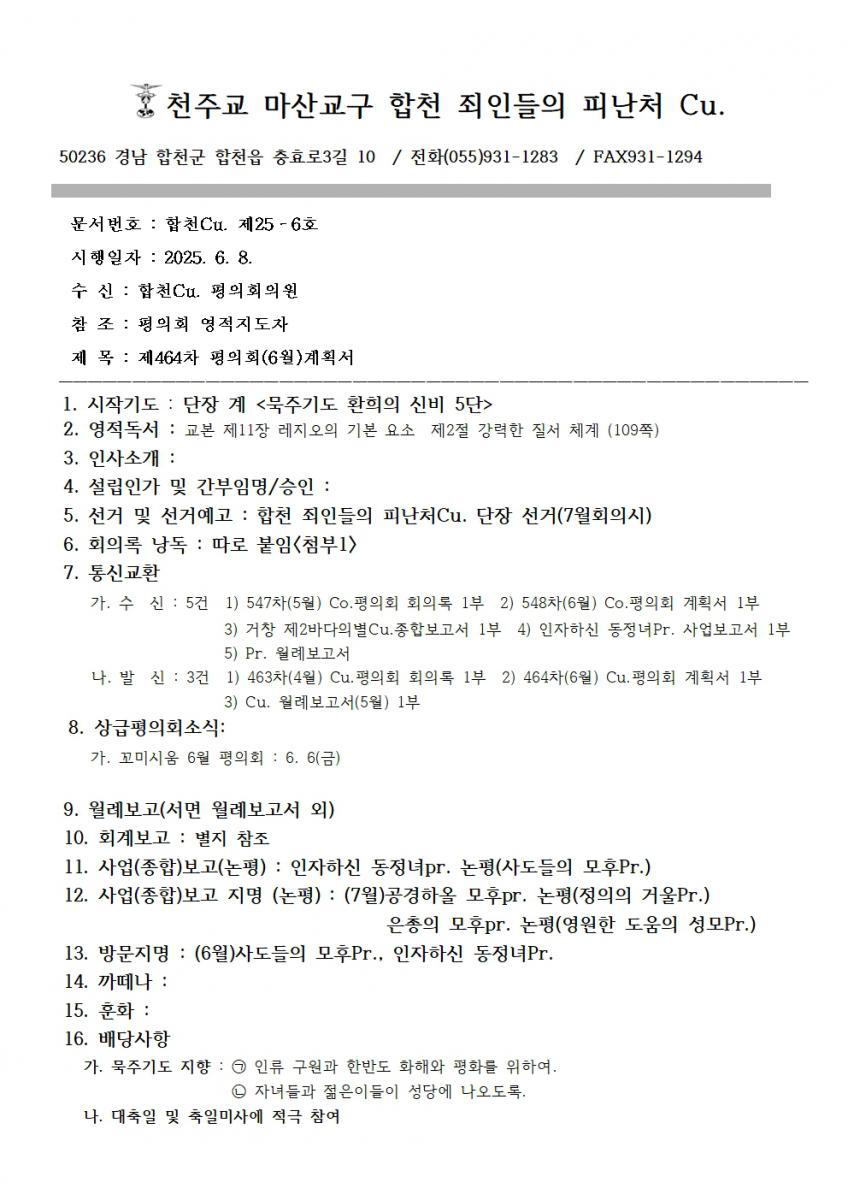 합천_죄인들의피난처 2025년 6월 계획서001.jpg