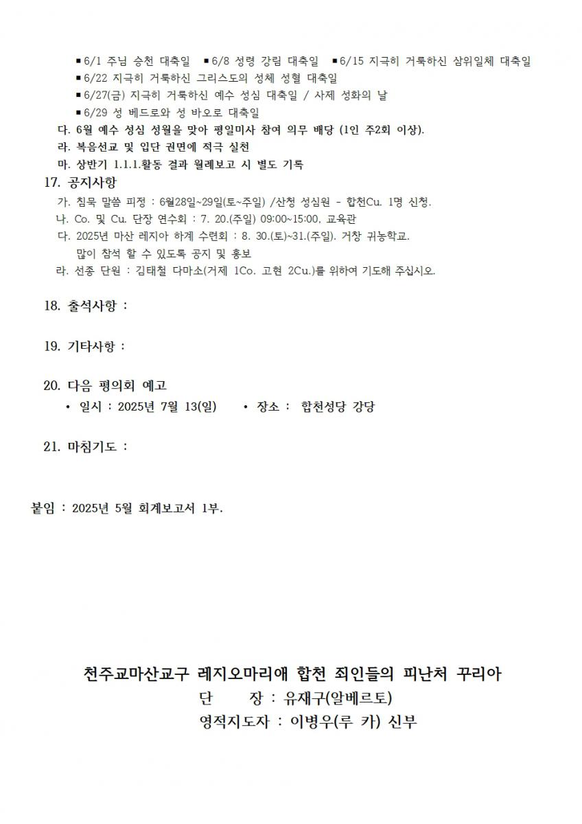 합천_죄인들의피난처 2025년 6월 계획서002.jpg