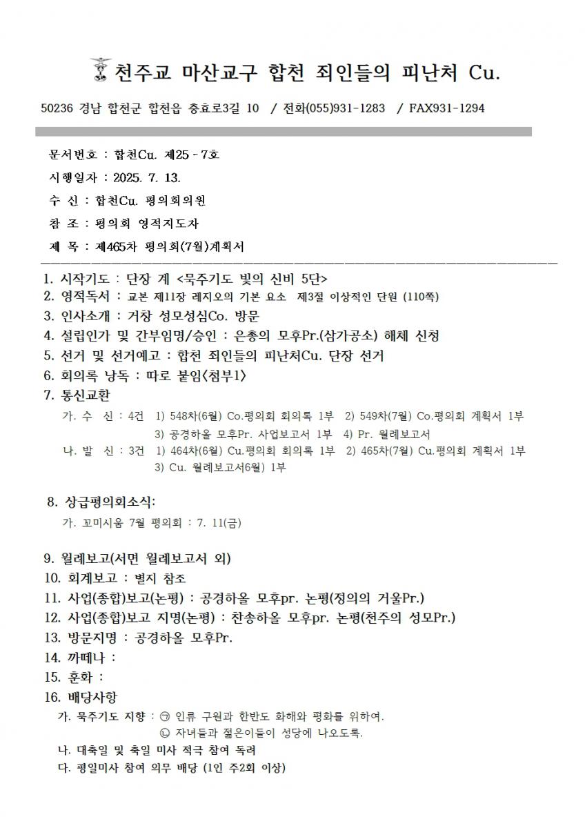 합천_죄인들의피난처 2025년 7월 계획서001.jpg
