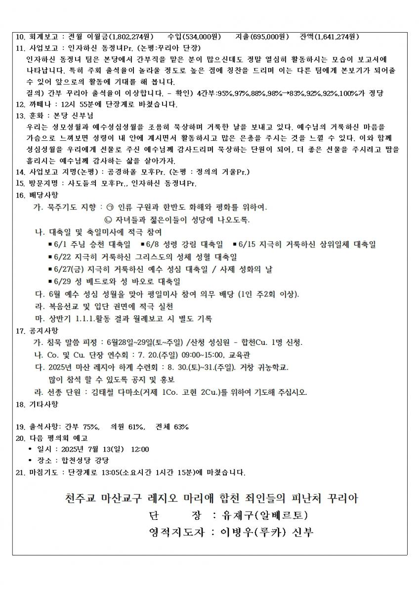 평의회-회의록 25년(6월)002.jpg