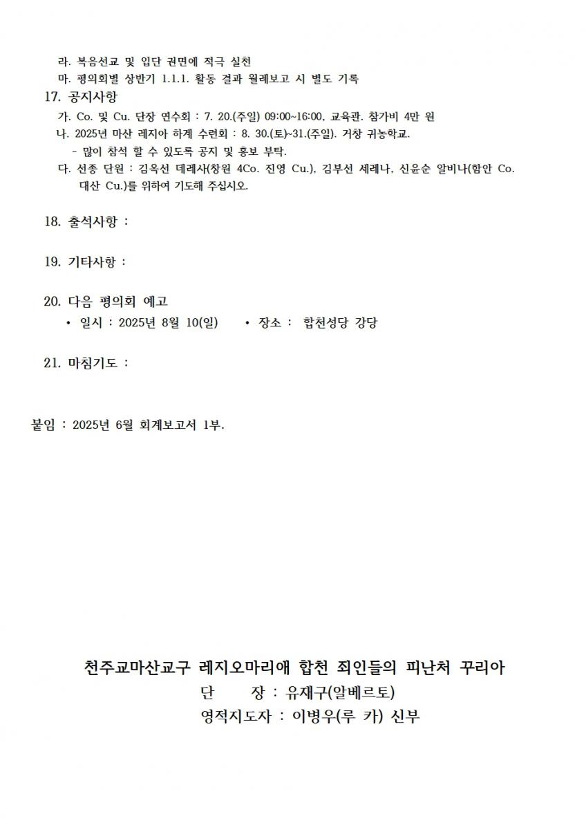 합천_죄인들의피난처 2025년 7월 계획서002.jpg
