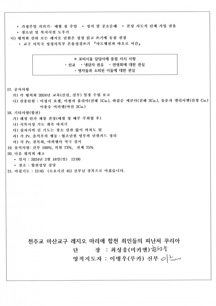합천 죄인들의 피난처 Cu. 제447차 평의회 1월 계획서6.jpg