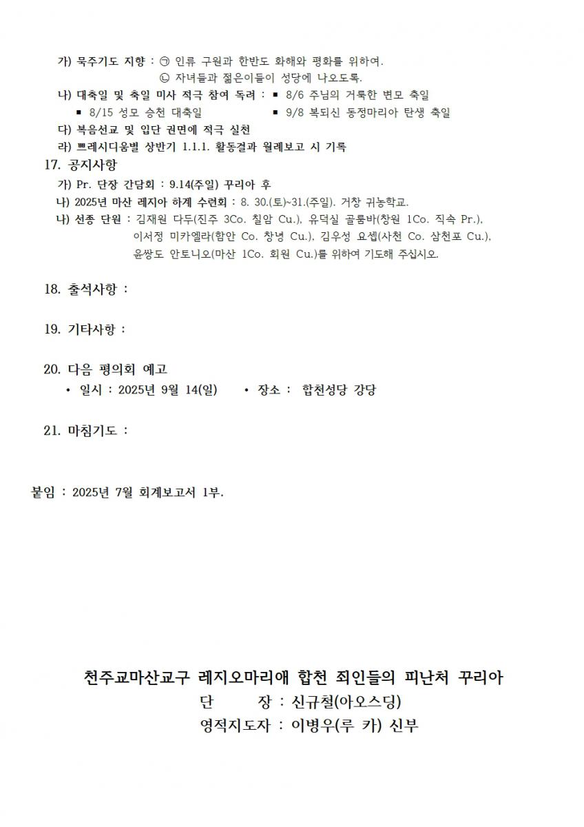 합천_죄인들의피난처 2025년 8월 계획서002.jpg