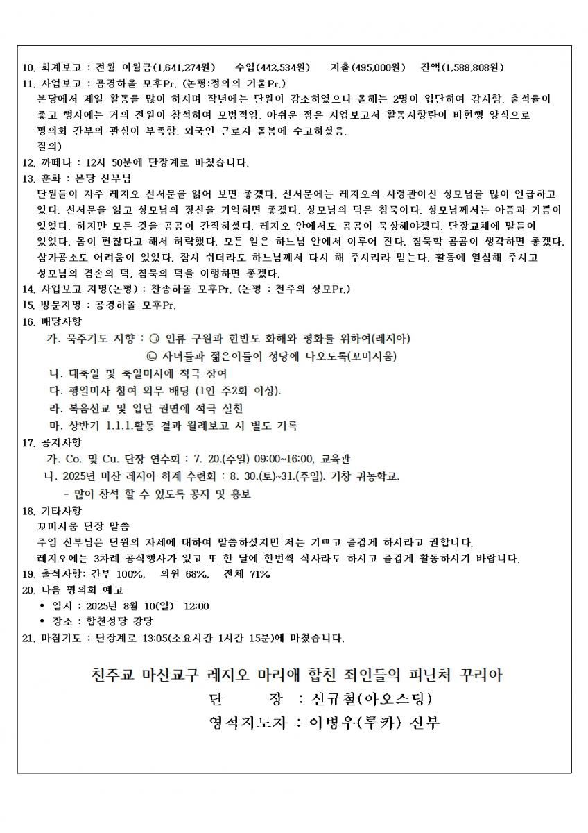 평의회-회의록 25년(7월)002.jpg