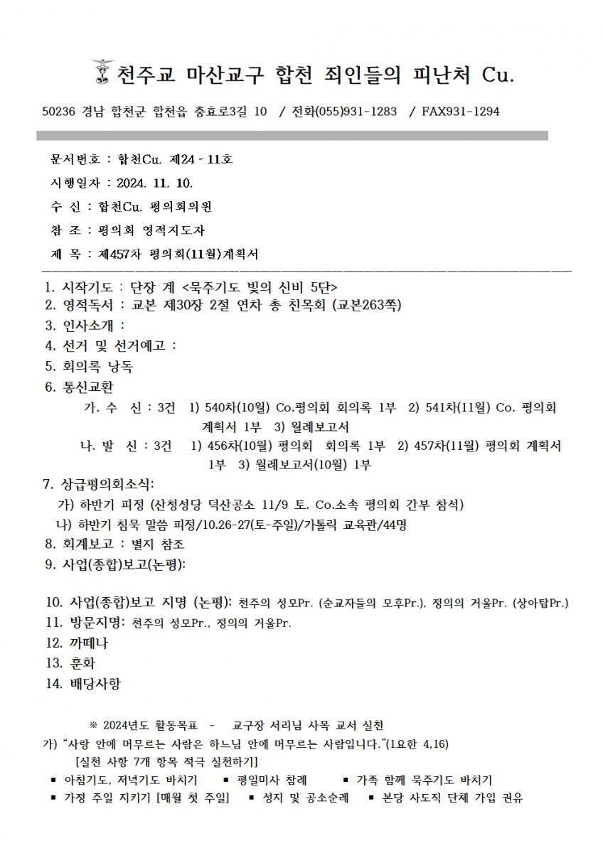 합천_죄인들의피난처 2024년11월 계획서001.jpg
