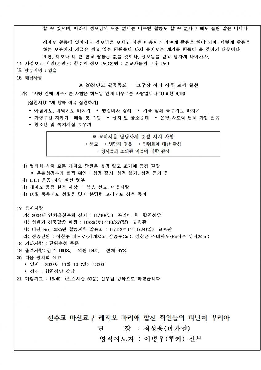 합천_죄인들의피난처 2024년11월 계획서006.jpg