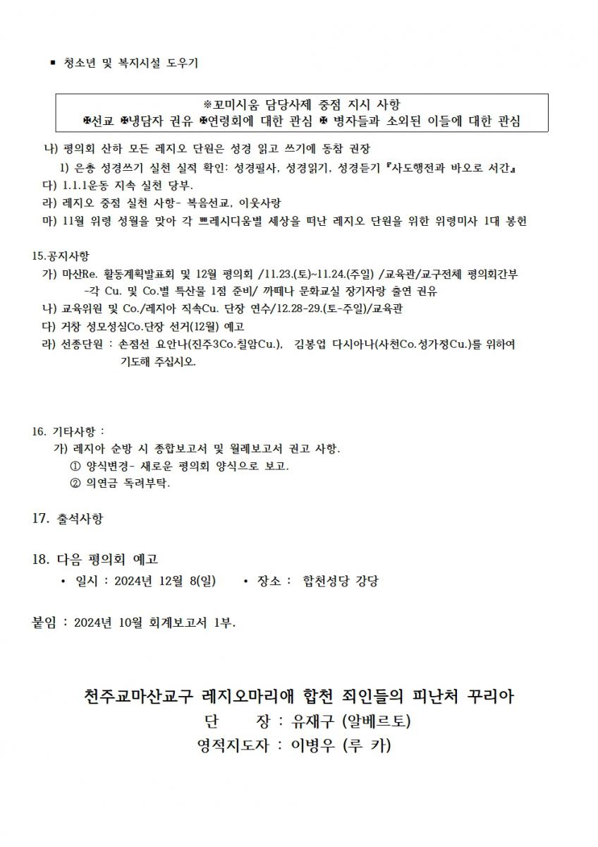 합천_죄인들의피난처 2024년11월 계획서002.jpg