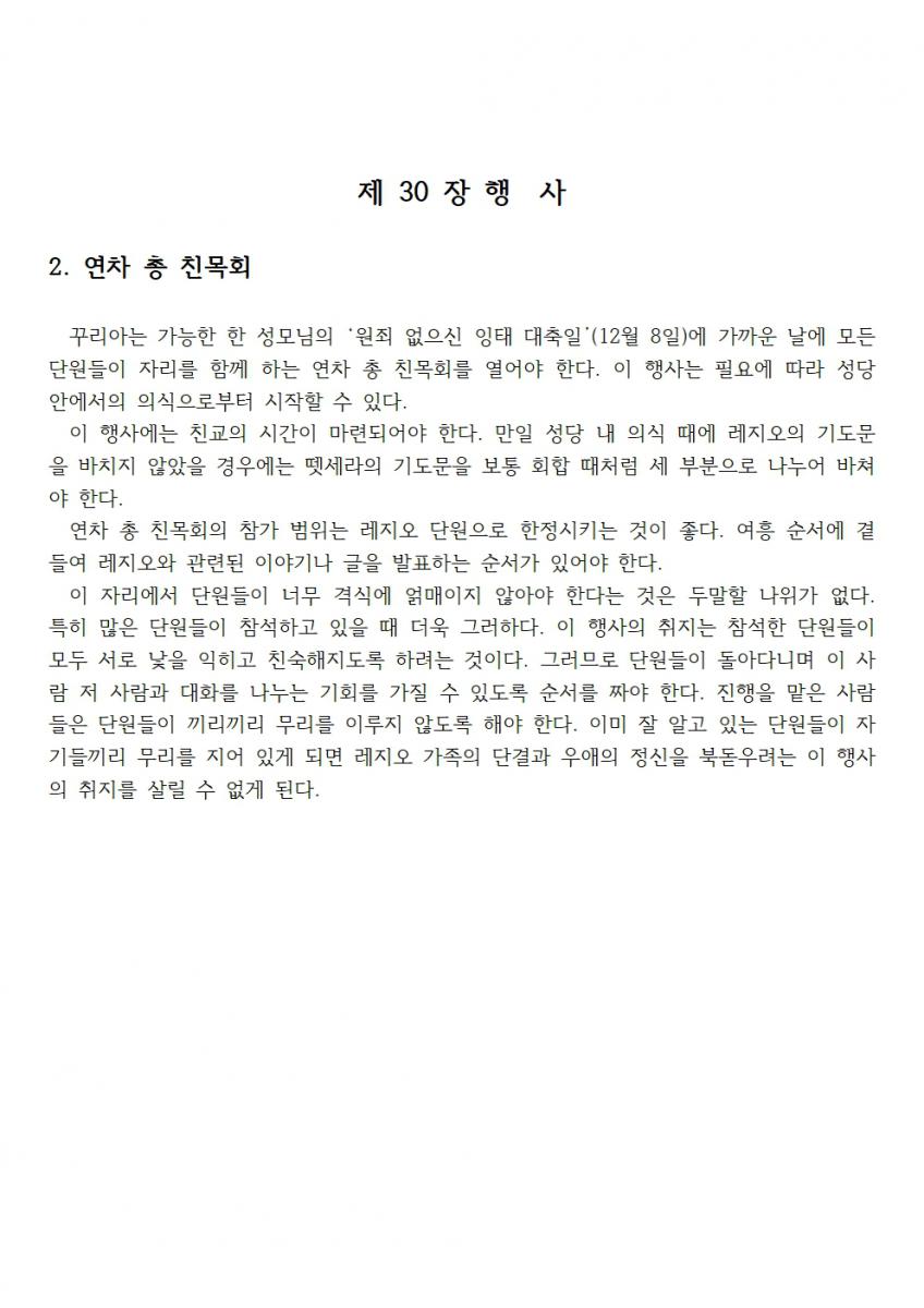 합천_죄인들의피난처 2024년11월 계획서003.jpg