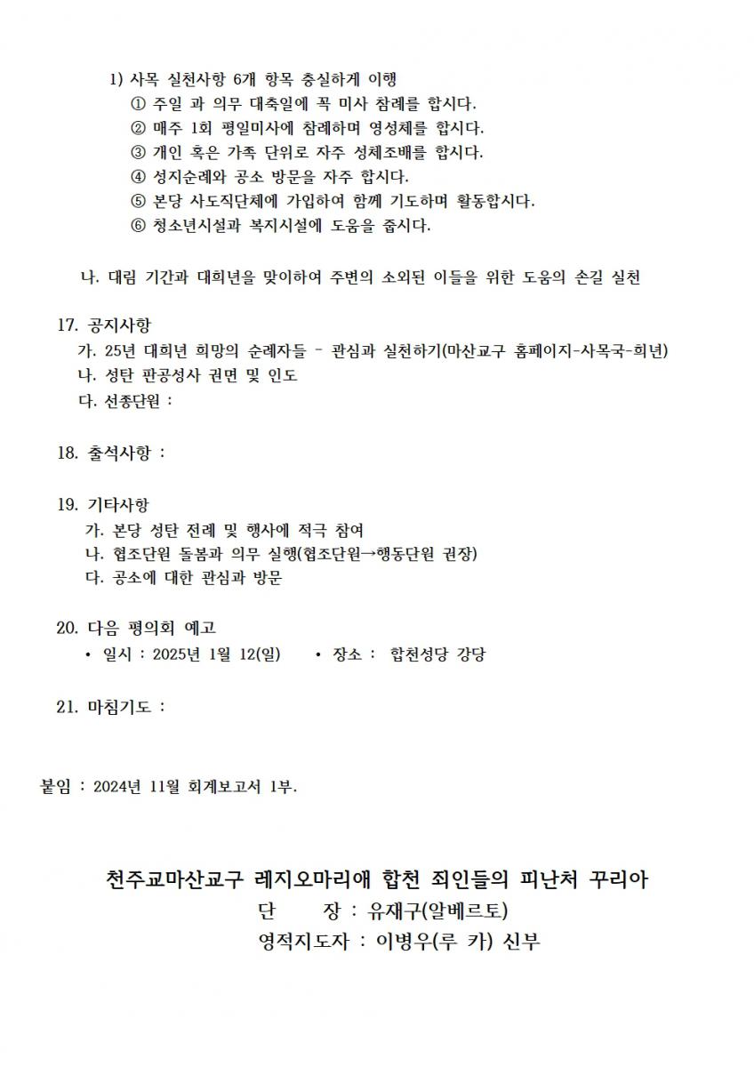 합천_죄인들의피난처 2024년12월 계획서002.jpg