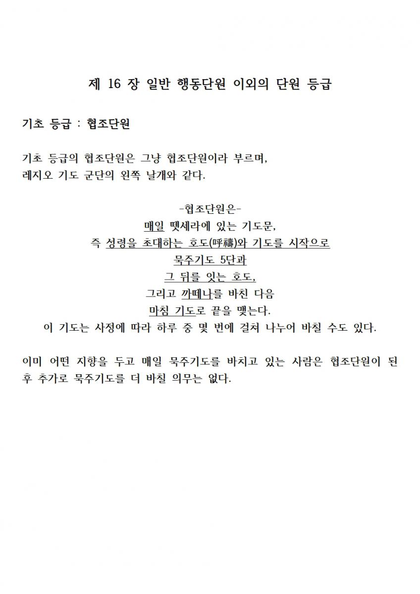 합천_죄인들의피난처 2024년12월 계획서003.jpg