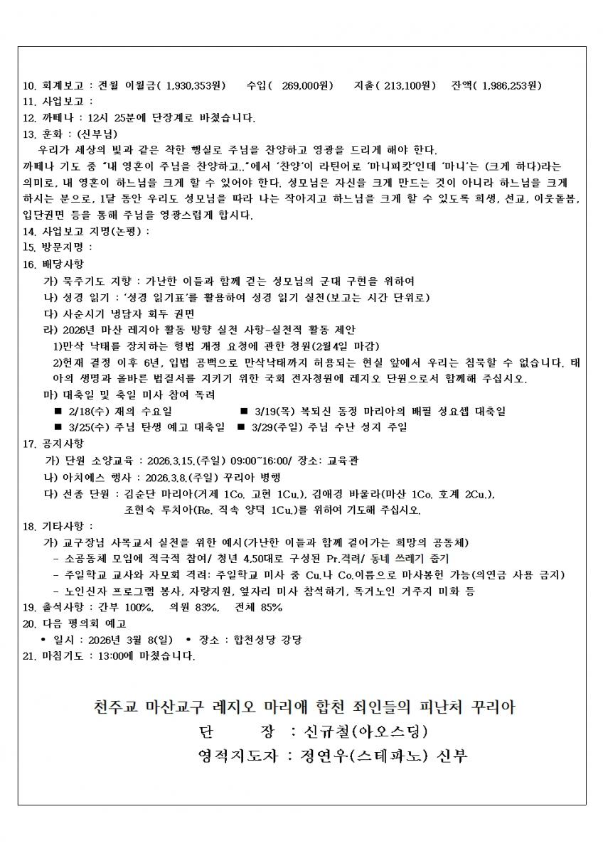 평의회-회의록 26년(2월)002.jpg