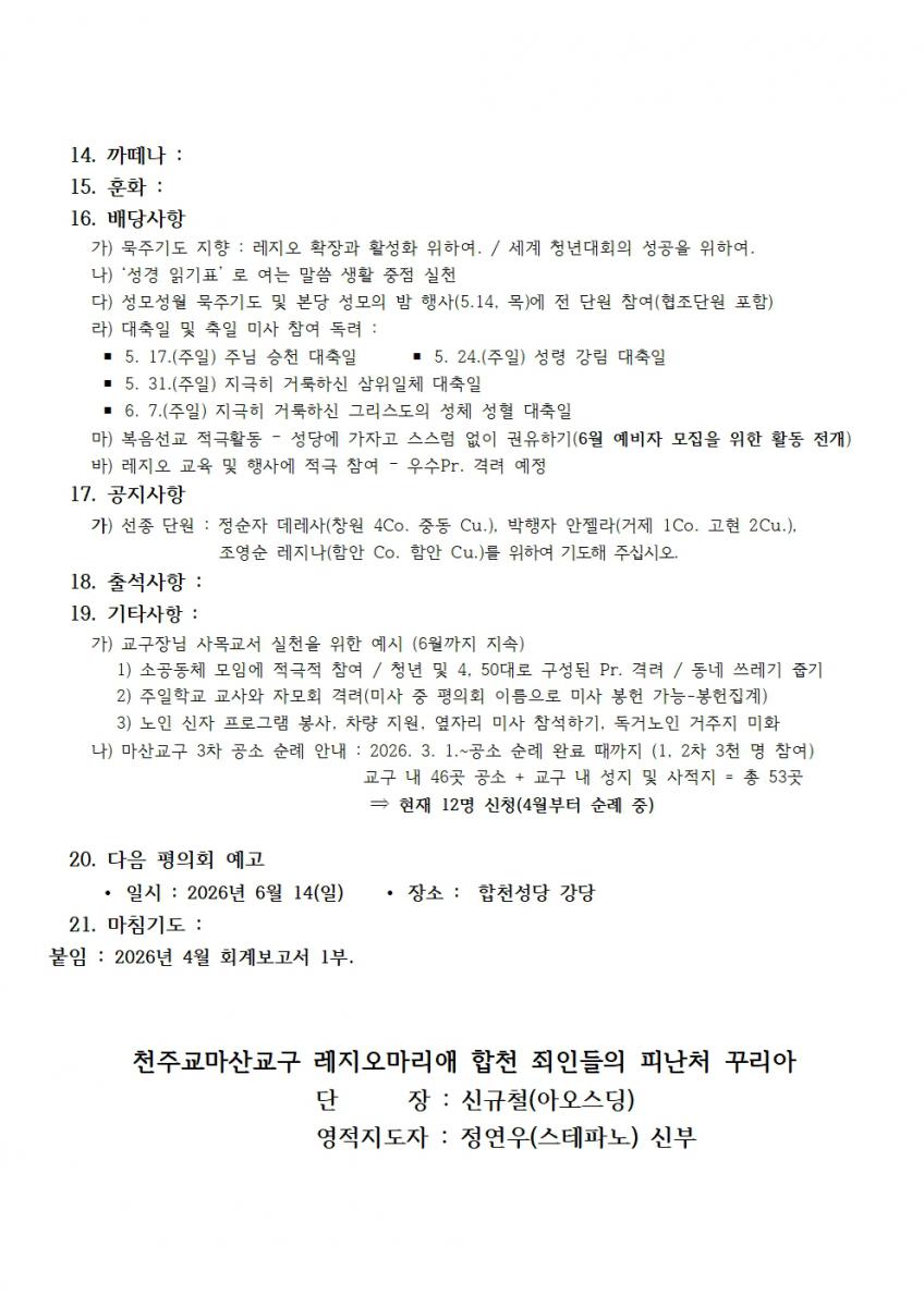 합천_죄인들의피난처 2026년 5월 계획서002.jpg