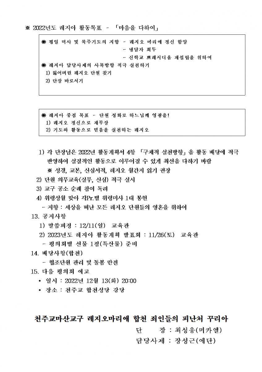 합천 죄인들의 피난처 Cu. 제433차 평의회 11월 계획서002.jpg