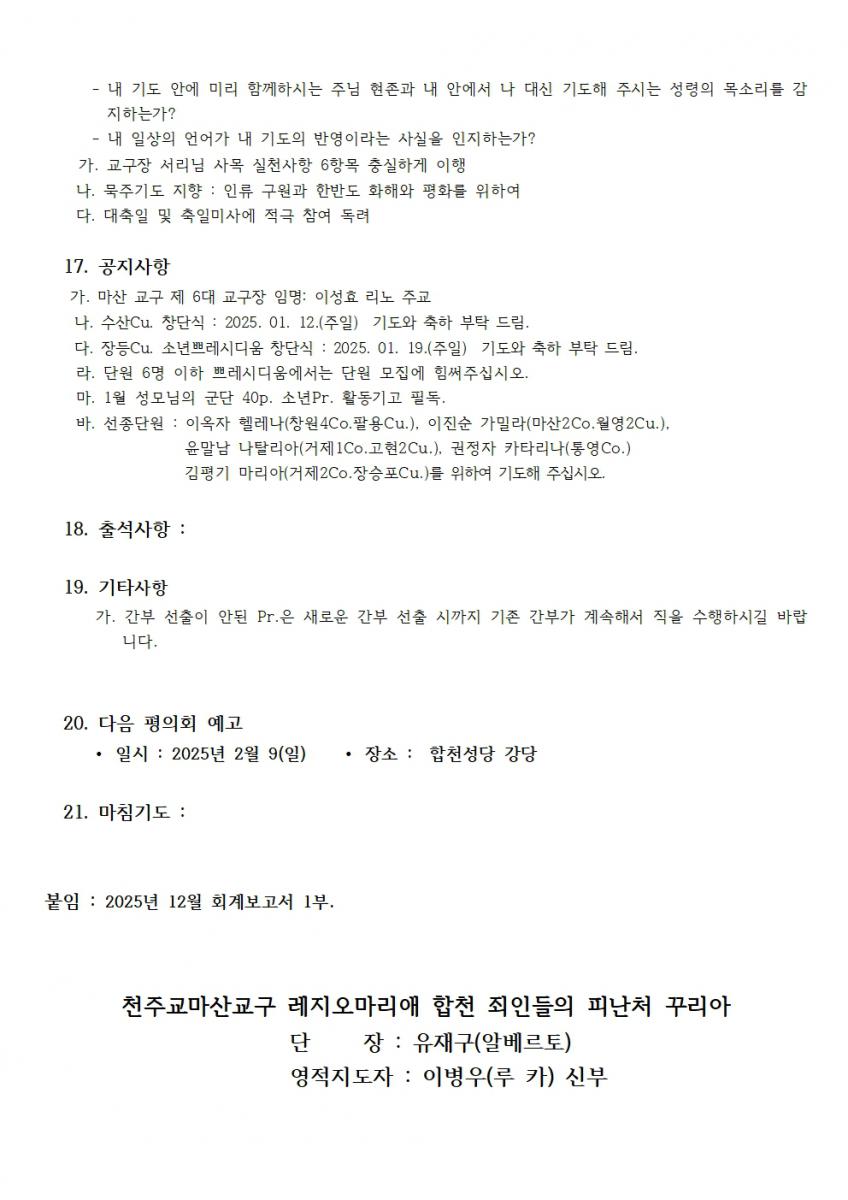 합천_죄인들의피난처 2025년1월 계획서002.jpg