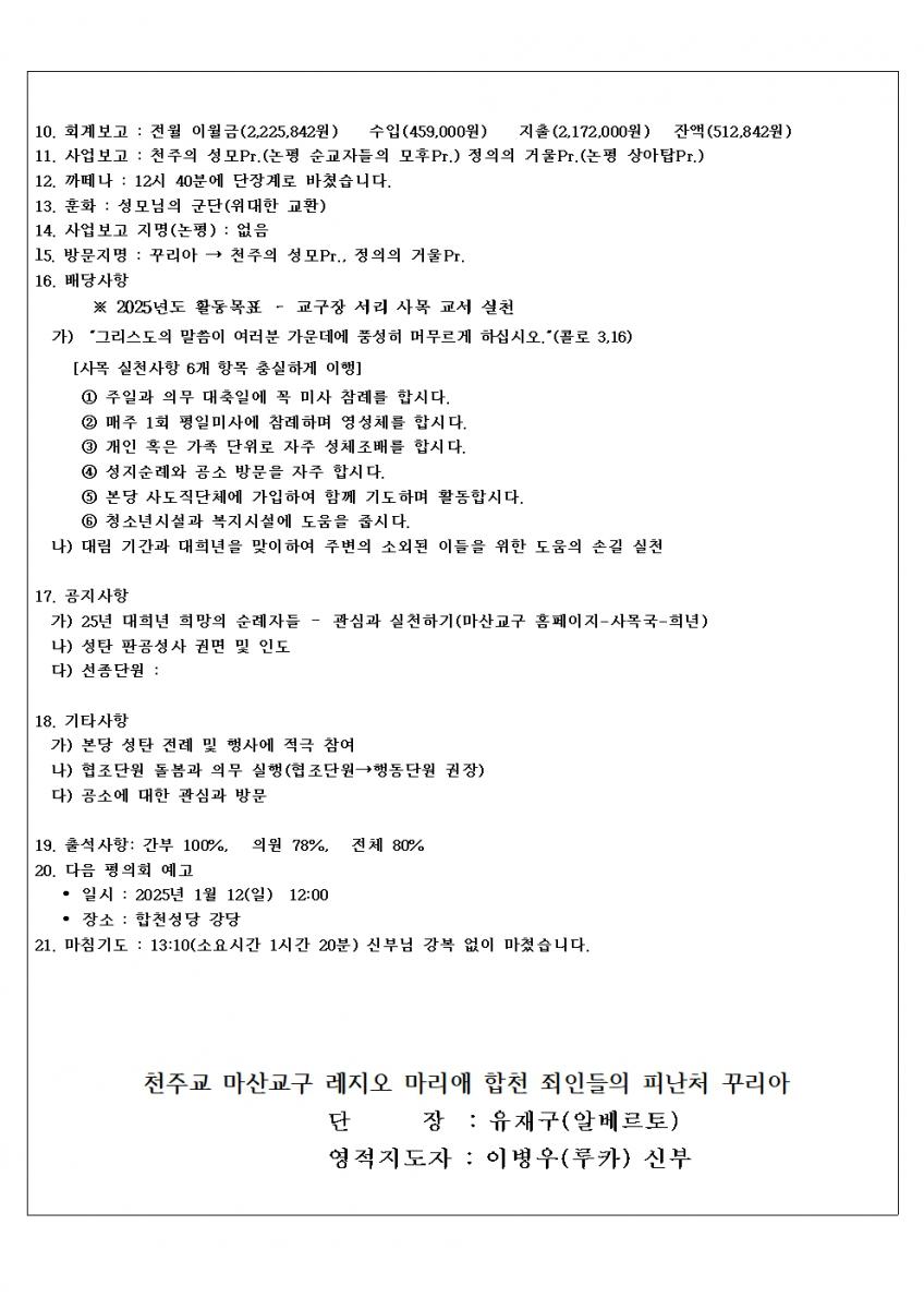 평의회-회의록 24년(12월)002.jpg