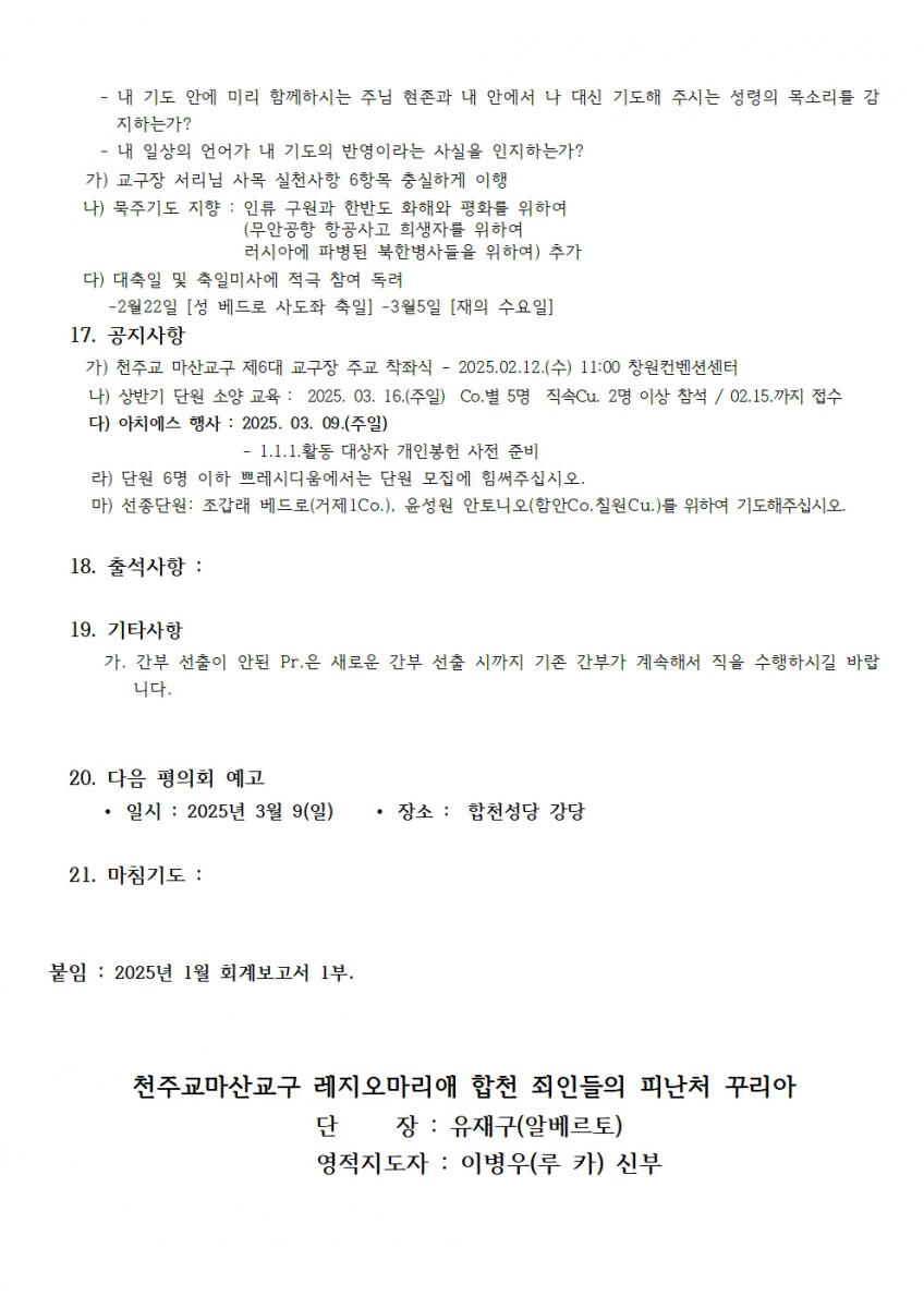 합천_죄인들의피난처 2025년 2월 계획서002.jpg