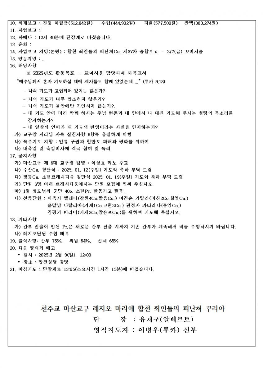 평의회-회의록 25년(1월)002.jpg