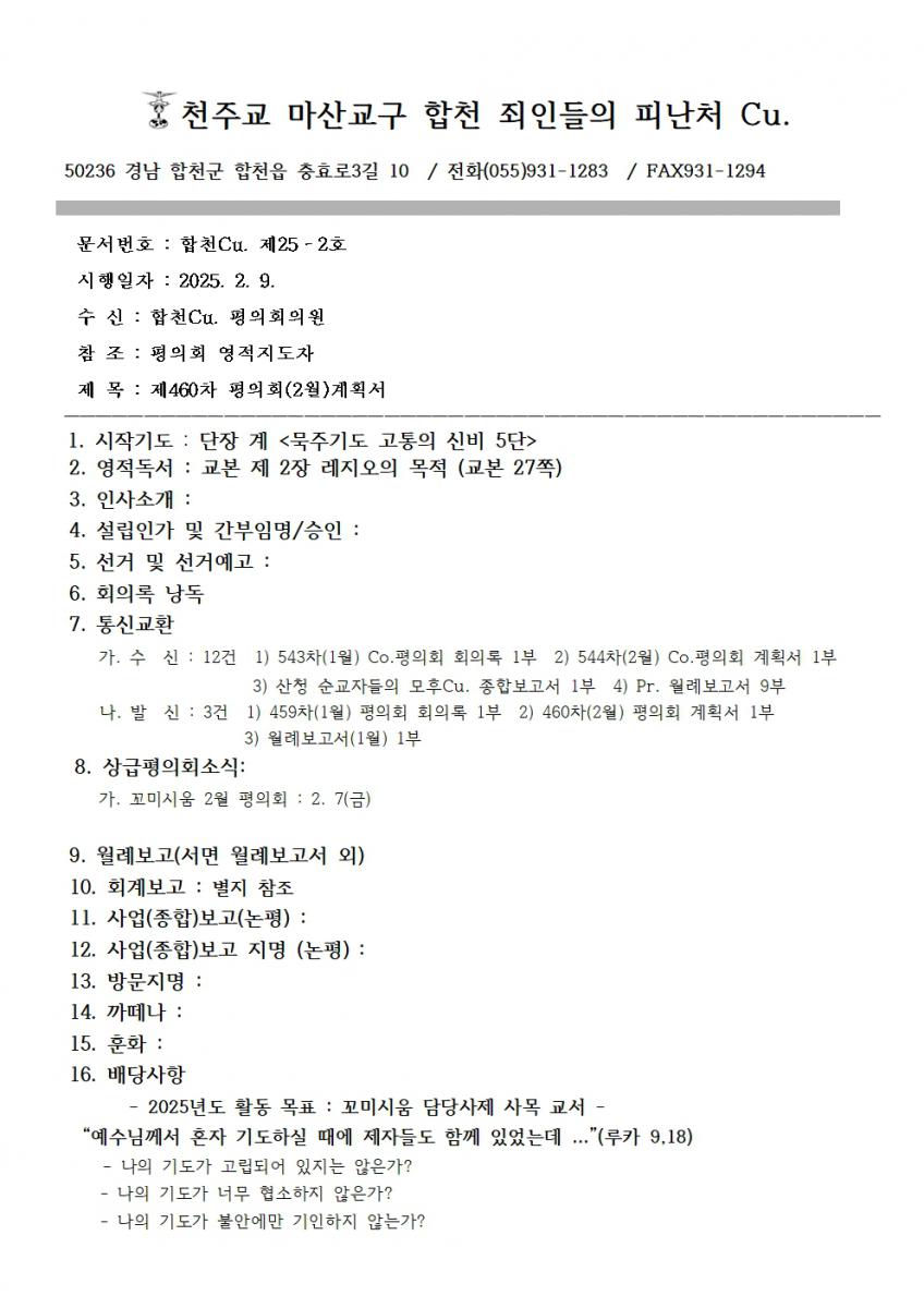합천_죄인들의피난처 2025년 2월 계획서001.jpg