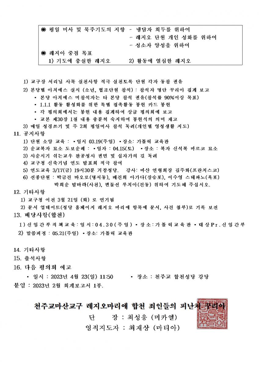 합천 죄인들의 피난처 Cu. 제437차 평의회 3월 계획서002.jpg
