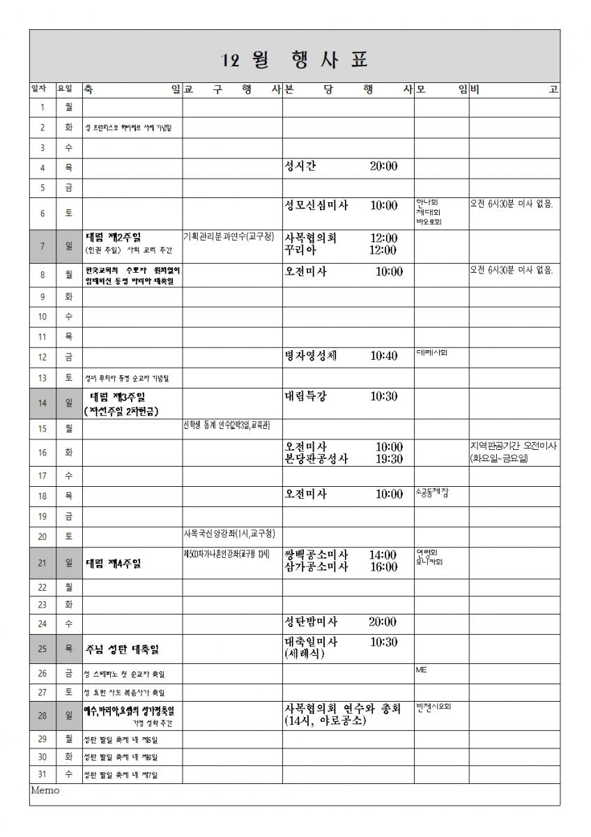 2025년 12월 월중행사표001.jpg