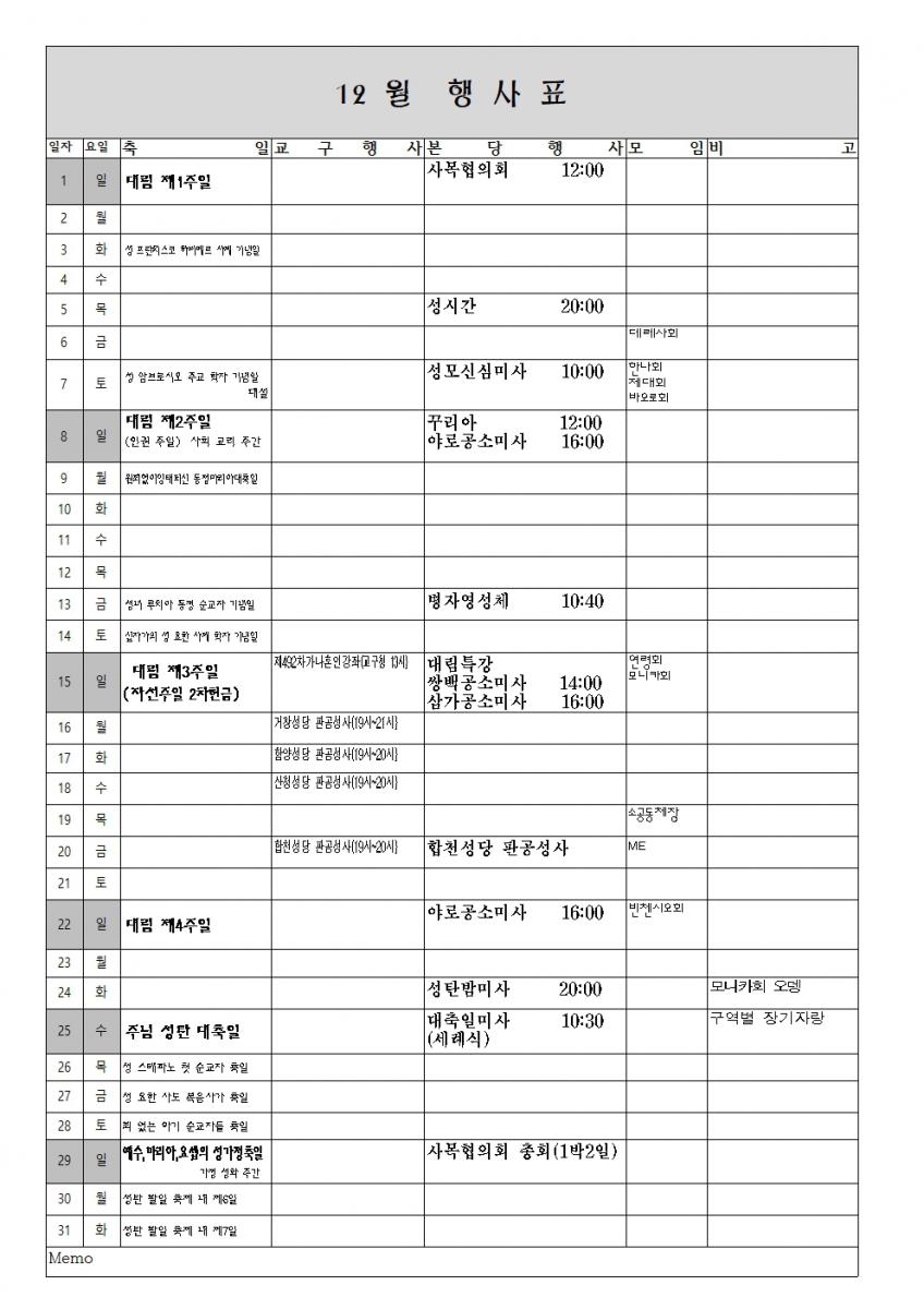 12월중행사표001.jpg