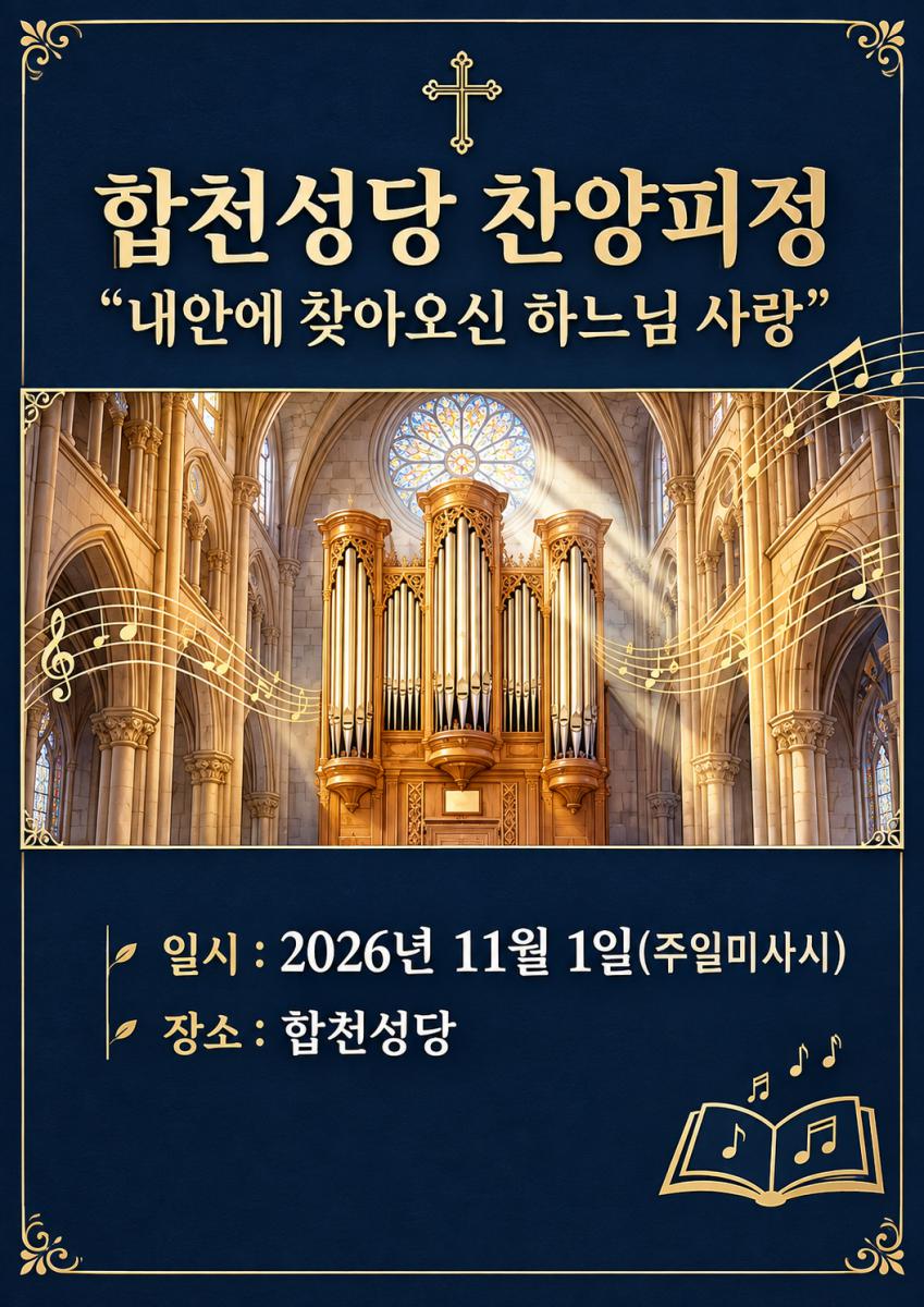 합천성당 찬양피정2.jpg